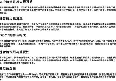 这个的拼音怎么拼写的.docx免费下载(word版可打印)