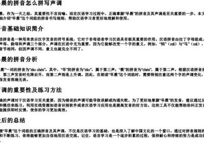 早晨的拼音怎么拼写声调.docx免费下载(word版可打印)