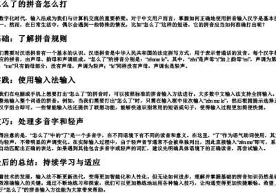 怎么了的拼音怎么打.docx免费下载(word版可打印)