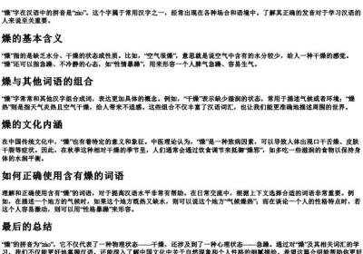 燥的拼音是什么.docx免费下载(word版可打印)