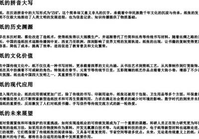 纸的拼音大写.docx免费下载(word版可打印)