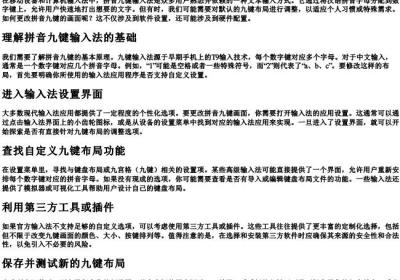 怎么改的拼音九键的画面.docx免费下载(word版可打印)