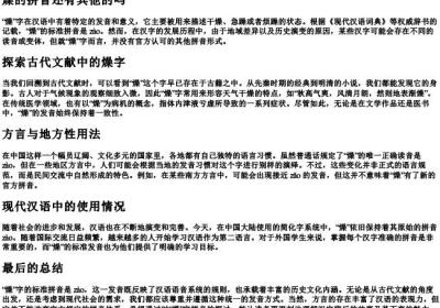 燥的拼音还有其他的吗.docx免费下载(word版可打印)