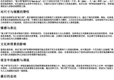 真大呀的拼音.docx免费下载(word版可打印)