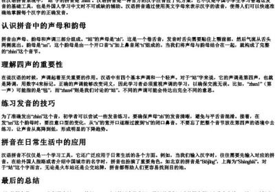 站的拼音怎么拼写.docx免费下载(word版可打印)