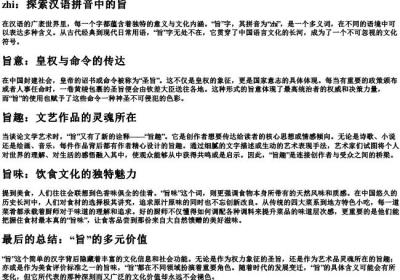 旨的拼音.docx免费下载(word版可打印)