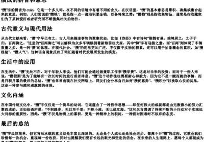 攒成的拼音和意思.docx免费下载(word版可打印)