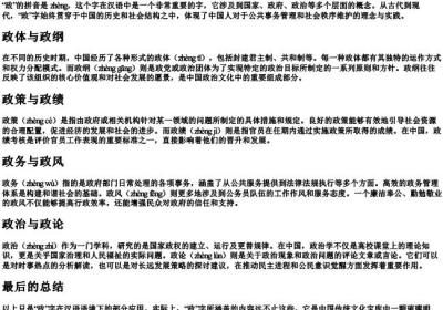 政的组词和的拼音.docx免费下载(word版可打印)