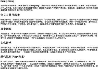 郑重的拼音.docx免费下载(word版可打印)