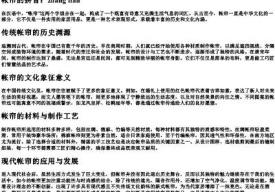 帐帘的拼音.docx免费下载(word版可打印)