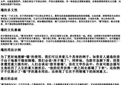 糟蹋的塌的拼音.docx免费下载(word版可打印)