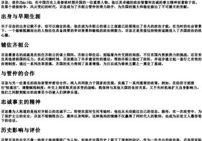 召忽的拼音.docx免费下载(word版可打印)