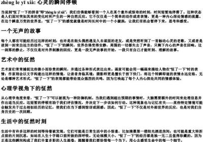 怔了一下的拼音.docx免费下载(word版可打印)