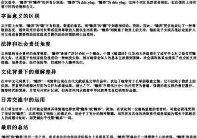 瞻养和赡养的拼音.docx免费下载(word版可打印)