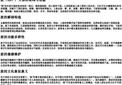 肢的拼音字.docx免费下载(word版可打印)