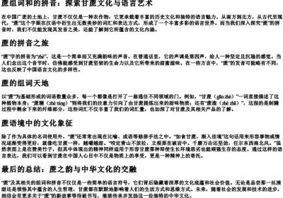 蔗组词和的拼音.docx免费下载(word版可打印)