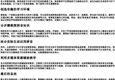 怎样教小学生学的拼音.docx免费下载(word版可打印)