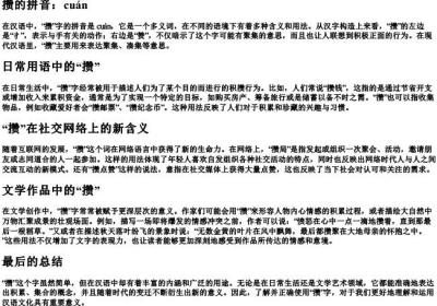 攒的拼音.docx免费下载(word版可打印)
