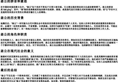 斋公的拼音和意思.docx免费下载(word版可打印)