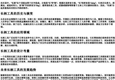 长柄的拼音.docx免费下载(word版可打印)