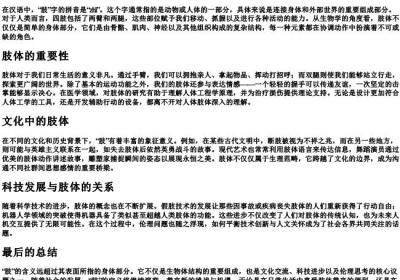 肢的拼音.docx免费下载(word版可打印)