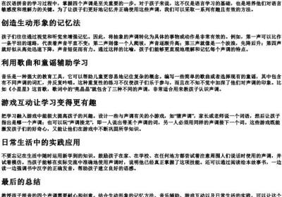 怎样让孩子记住的拼音四个音调.docx免费下载(word版可打印)