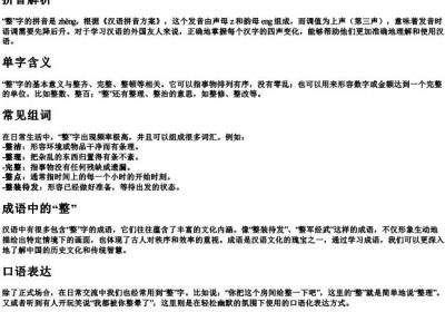 整的拼音和组词.docx免费下载(word版可打印)