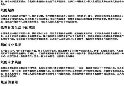 纸的拼音怎么写的.docx免费下载(word版可打印)