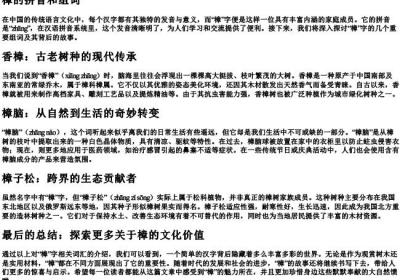 樟的拼音和组词.docx免费下载(word版可打印)