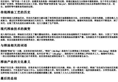 榨油的榨组词和的拼音.docx免费下载(word版可打印)