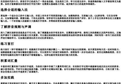 怎样才能学好的拼音打字技巧.docx免费下载(word版可打印)
