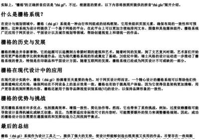 栅格的拼音.docx免费下载(word版可打印)