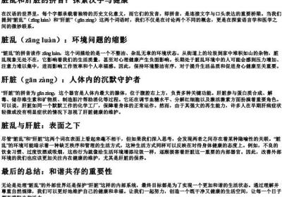 脏乱和肝脏的拼音.docx免费下载(word版可打印)
