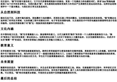 振动的振的拼音.docx免费下载(word版可打印)