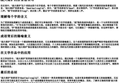 战火熔炉的拼音怎么写.docx免费下载(word版可打印)