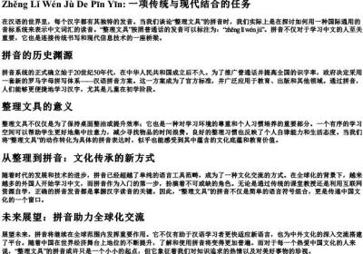 整理文具的拼音.docx免费下载(word版可打印)