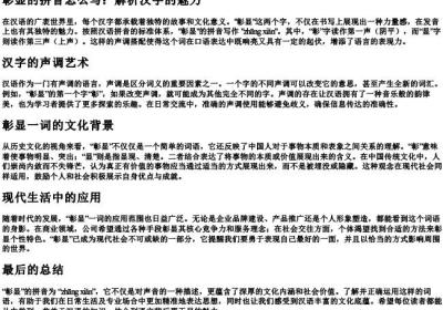 彰显的拼音怎么写.docx免费下载(word版可打印)