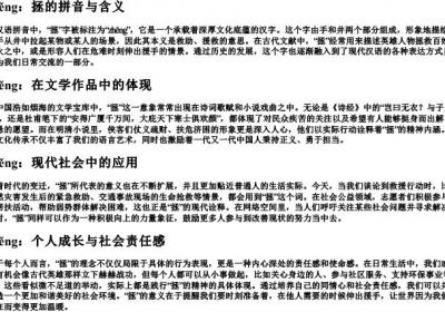 拯的拼音.docx免费下载(word版可打印)