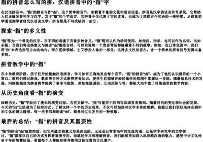 指的拼音怎么写的拼.docx免费下载(word版可打印)