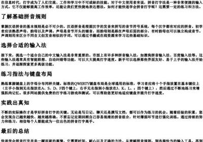 怎么样快速学会的拼音打字.docx免费下载(word版可打印)