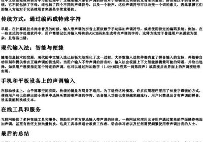 怎么输入的拼音声调.docx免费下载(word版可打印)