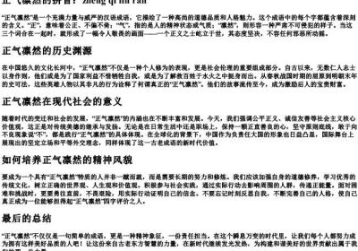 正气凛然的拼音.docx免费下载(word版可打印)
