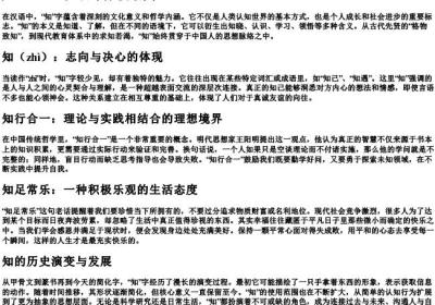 知的拼音字.docx免费下载(word版可打印)