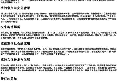 植的拼音.docx免费下载(word版可打印)