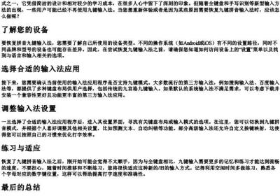 怎么恢复的拼音九键输入法.docx免费下载(word版可打印)