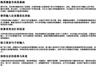 怎么的拼音打字快秘诀.docx免费下载(word版可打印)