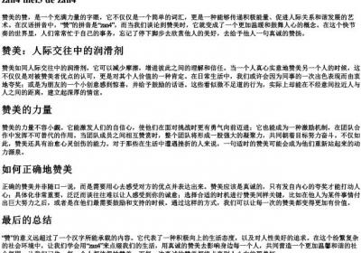 赞美的赞的拼音.docx免费下载(word版可打印)