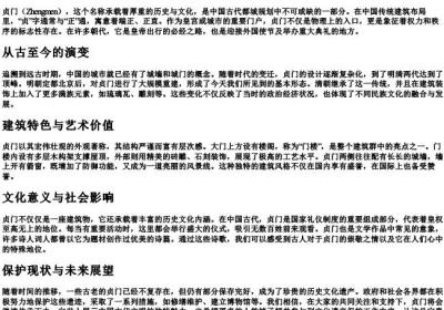 贞门的拼音.docx免费下载(word版可打印)