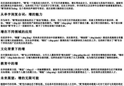 增组词和的拼音.docx免费下载(word版可打印)