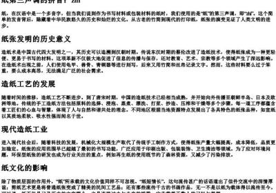 纸第几声调的拼音.docx免费下载(word版可打印)